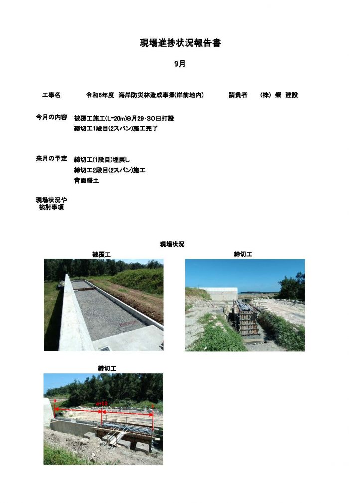 令和7年9月 工事情報 | 株式会社榮建設